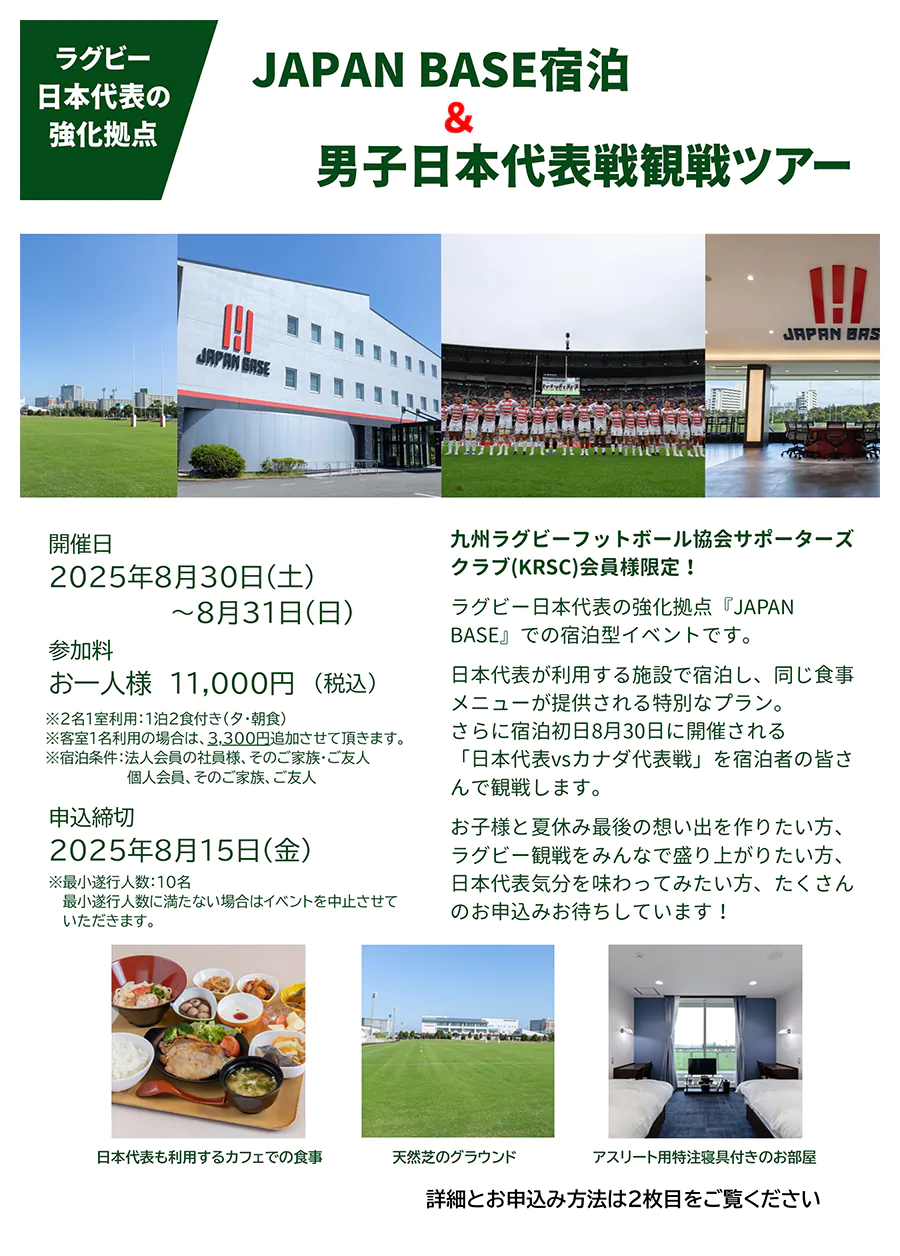 ジャパンベース宿泊ツアーのご案内