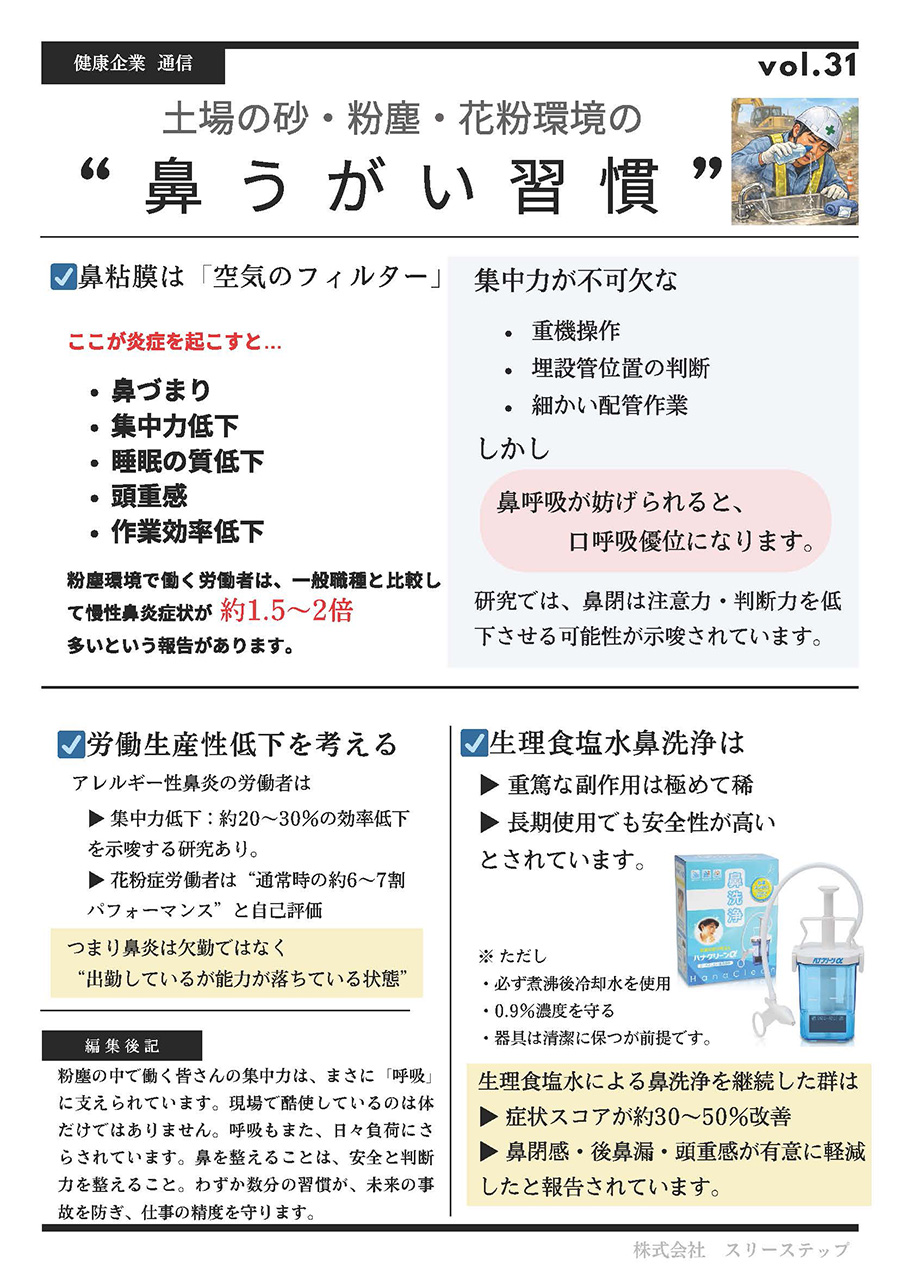 健康企業通信 vol31『体の回復に欠かせない“成長ホルモンの話”』